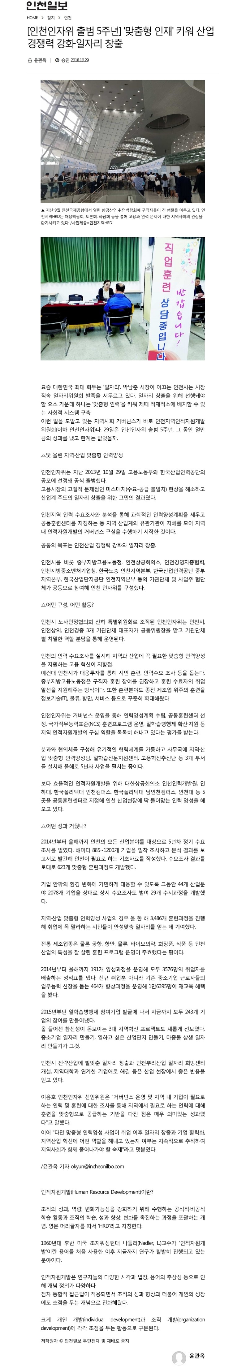 181029 (인천일보) 인천인자위 출범 5주년 ''''맞춤형 인재'''' 키워 산업 경쟁력 강화·일자리 창출의 1번째 이미지